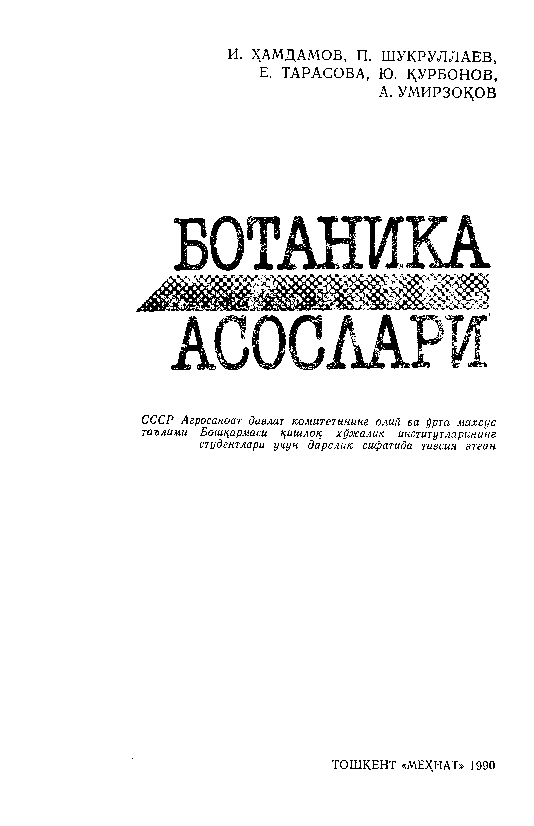 Botanika asoslari (крилл)