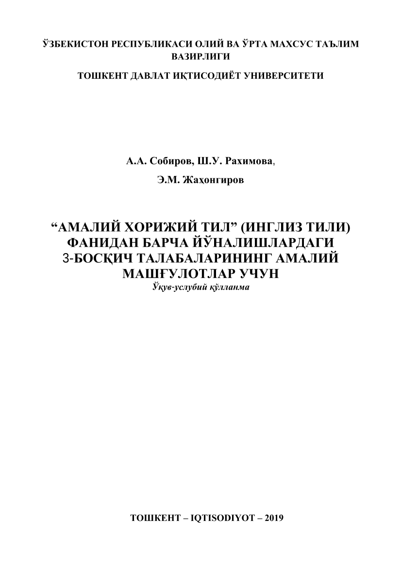 Amaliy xorijiy til (ingliz tili) fanidan barcha yonalishlardagi 3-bosqich talabalarining amaliy mashg`ulotlar uchun (крилл)