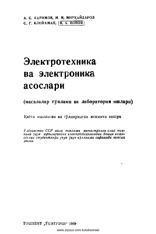 Elektritexnika va elektronika asoslari