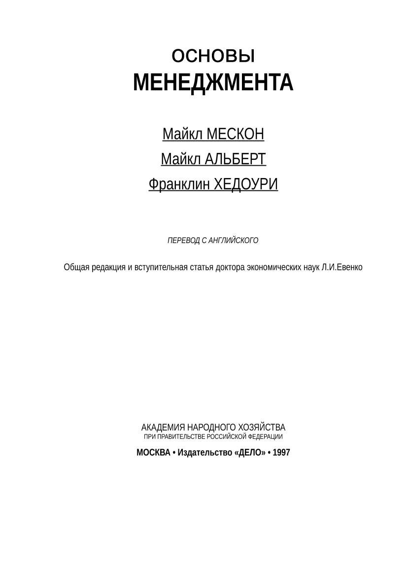 Основы менеджмента