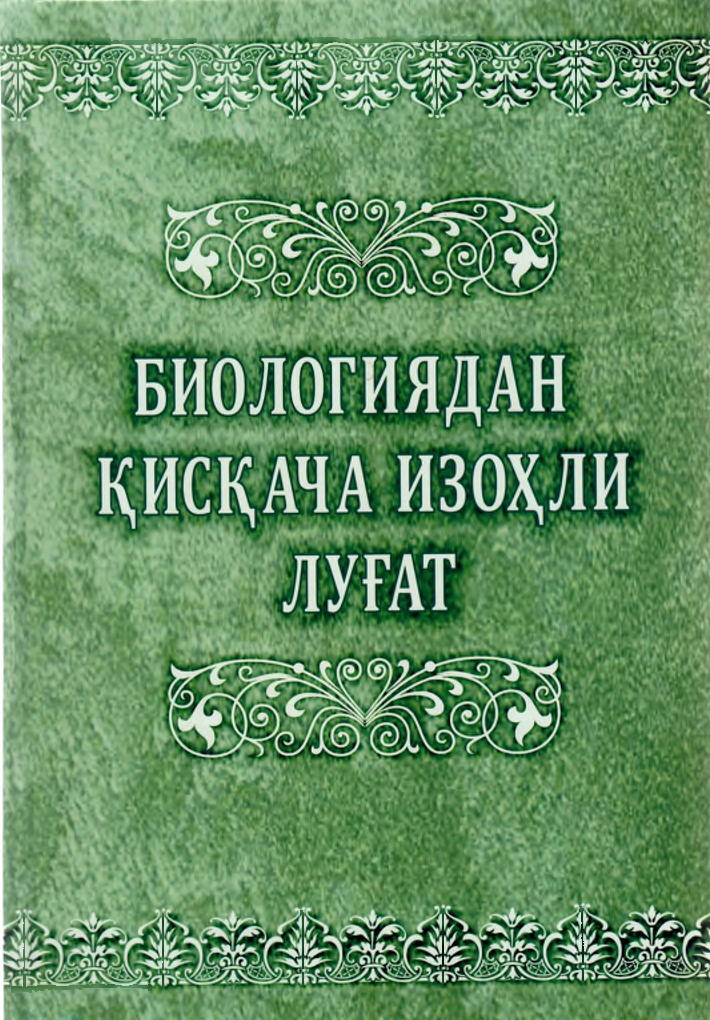 Biologiyadan qisqacha izohli lug`at (крилл)