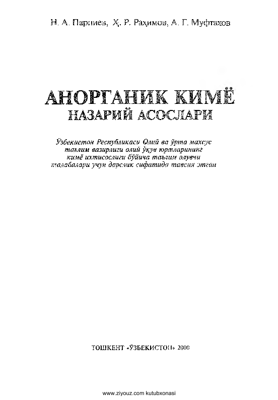 Anorganik kimyo nazariy asoslari (крилл)