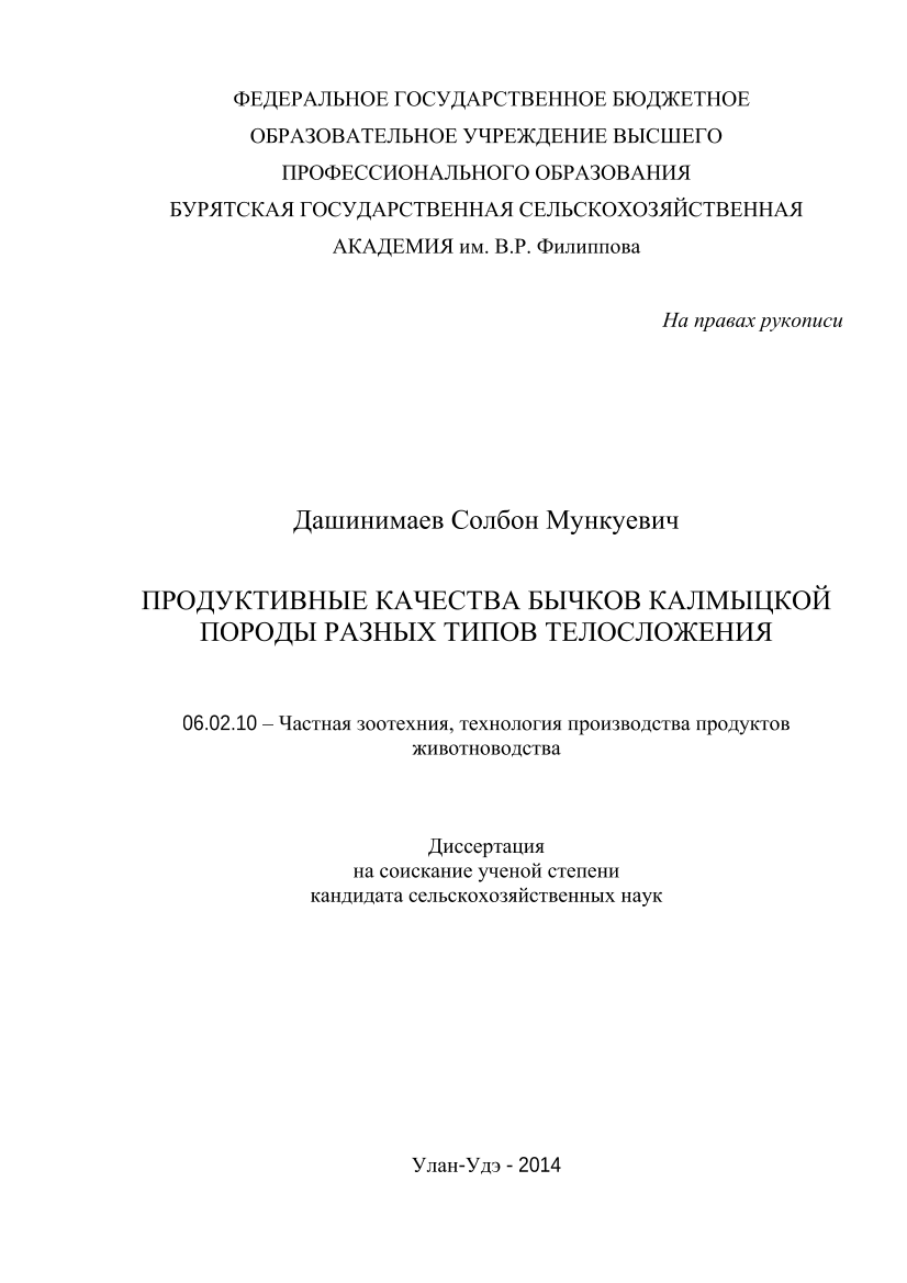 Продуктивные качества бычков Калмыцкой породы разных типов телосложения