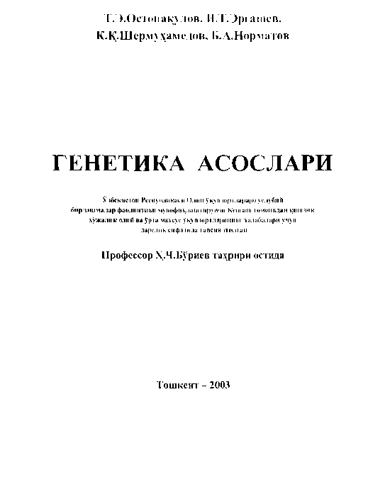 Genetika asoslaeri (крилл)