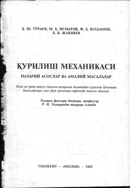 Qurilish mexanikasi nazariy asoslar va amaliy masalalar (крилл)