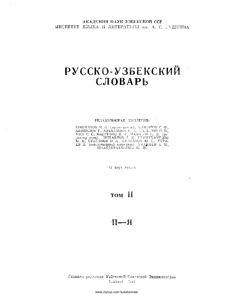 Русско-Узбекский словарь Том 2