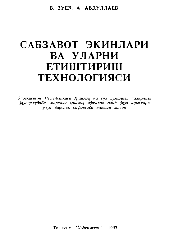 Sabzavot ekinlari va ularni etishtirish texnologiyasi (крилл)