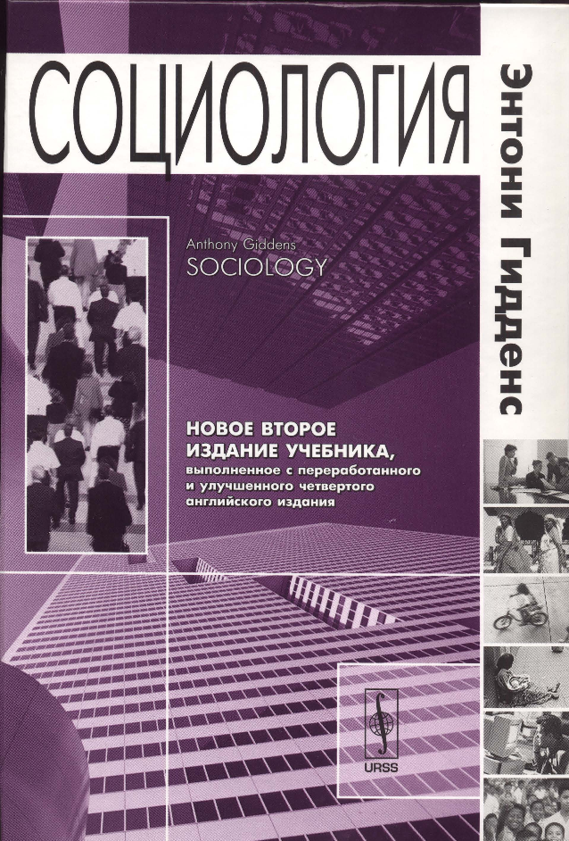 Социология