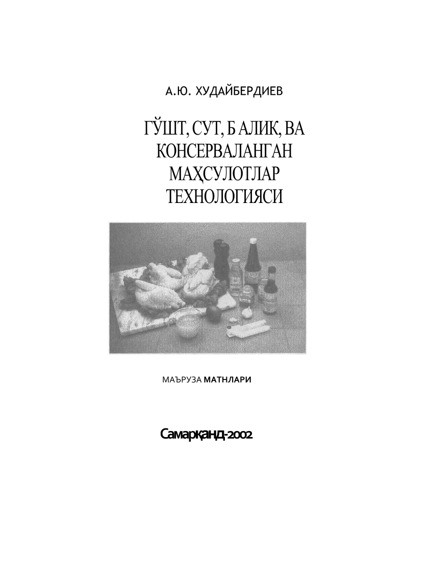 Go`sht,sut,baliq va konservalangan mahsulotlar texnologiyasi (крилл)