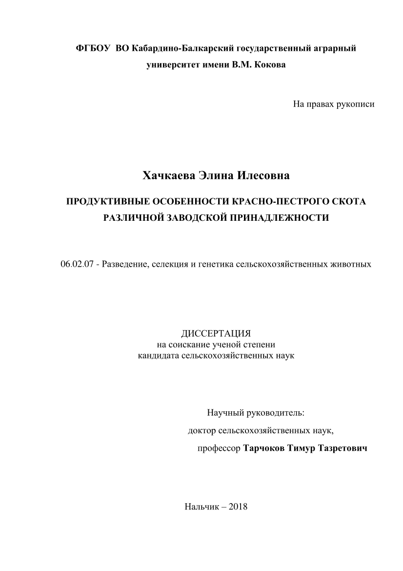 Продуктивные особенности красно-пестрого скота различной заводской принадлежности