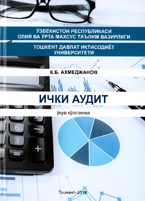 Ichki audit (крилл)