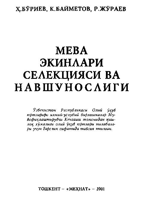 Meva ekinlari selektsiyasi va navshunosligi (крилл)