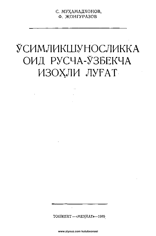 O`simlikshunoslikka oid ruscha-o`zbekcha izohli lug`at