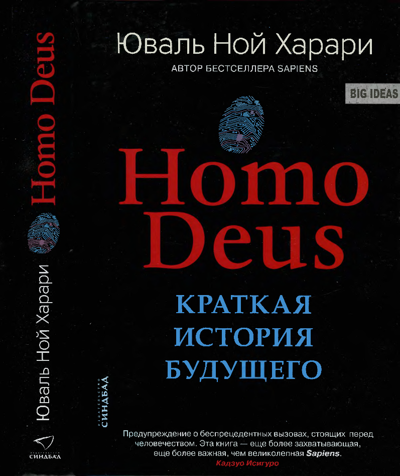 Homo Deus Краткая история будущего