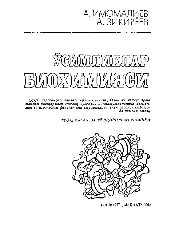 O`simliklar bioximiyasi (крилл)