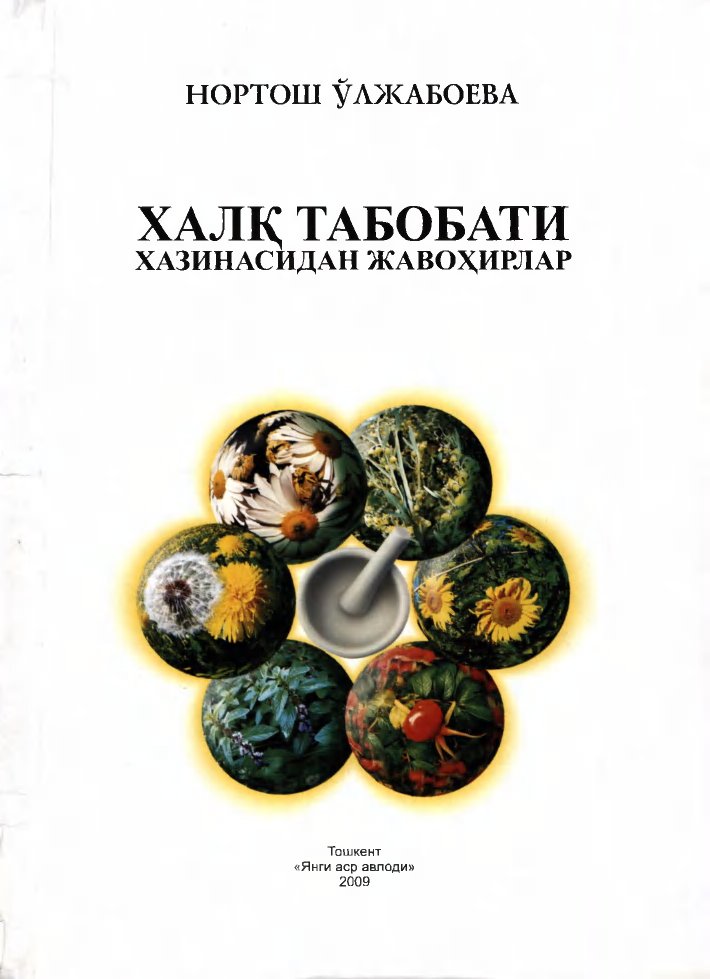 Xalq tabobati xazinasidan javohirlar (крилл)