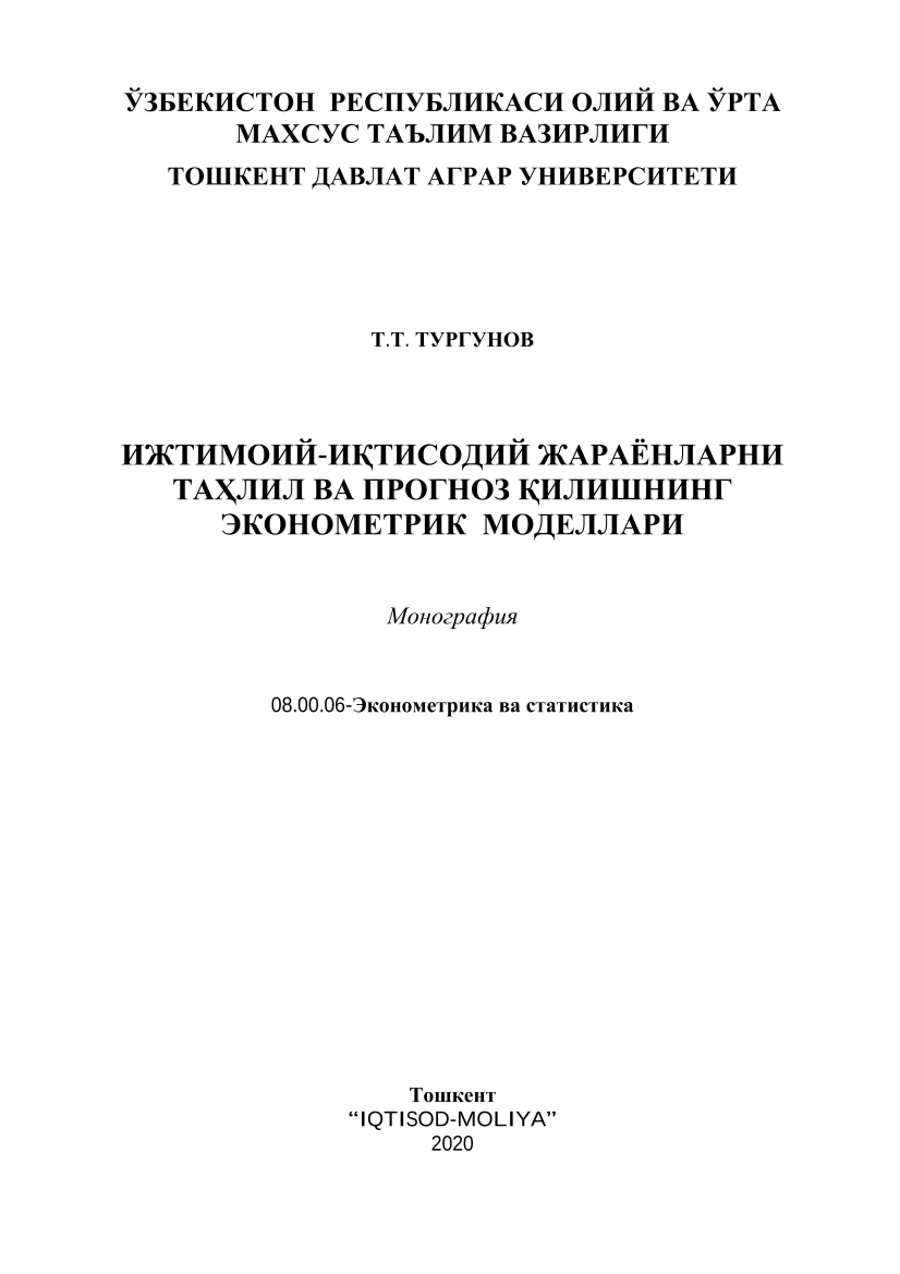 Ijtimoiy-iqtisodiy jarayonlarni tahlil va prognoz qilishning ekonometrik modellari (крилл)