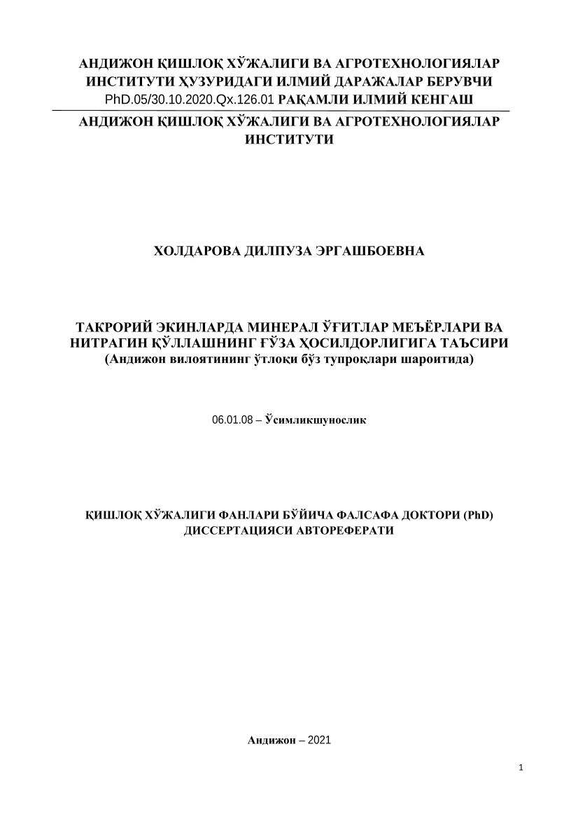 Takroriy ekinlarda mineral o`g`itlar me`yorlari va nitragin qo`llashning g`o`za hosildorligiga ta`siri (Andijon viloyatining o`tloqi bo`z tuproqlari sharoitida) (крилл)