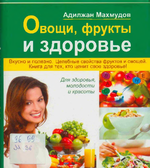 Овощи,фрукты и здоровье