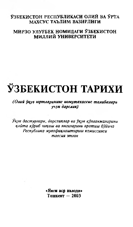 O`zbekiston tarixi (крилл)