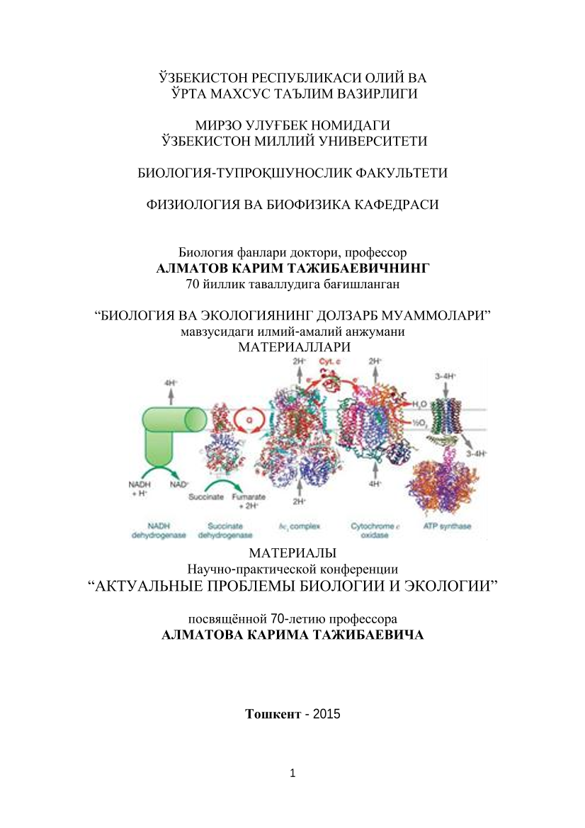 Biologiya va ekologiyaning dolzarb muammolari