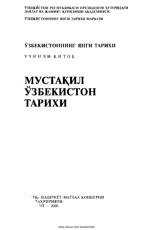 O`zbekistonning yangi tarixi 3-kitob (крилл)