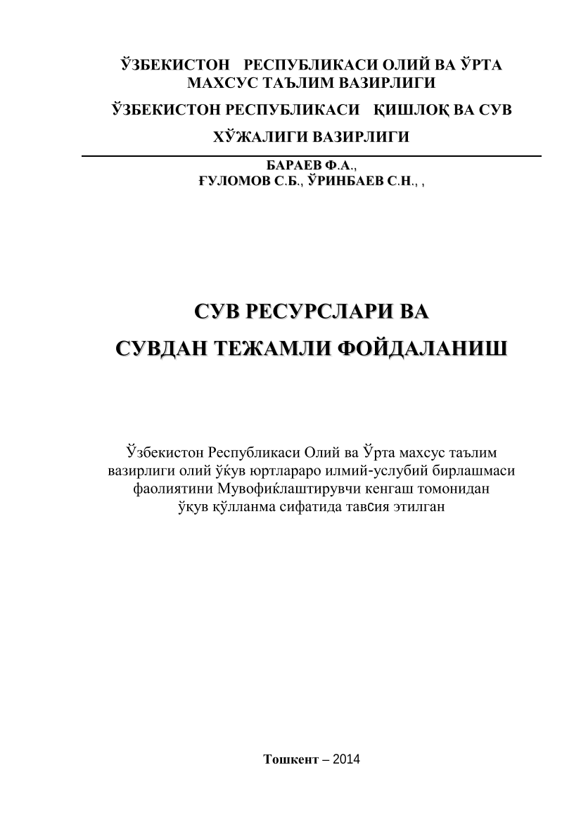 Suv resurslari va suvdan tejamli foydalanish (крилл)