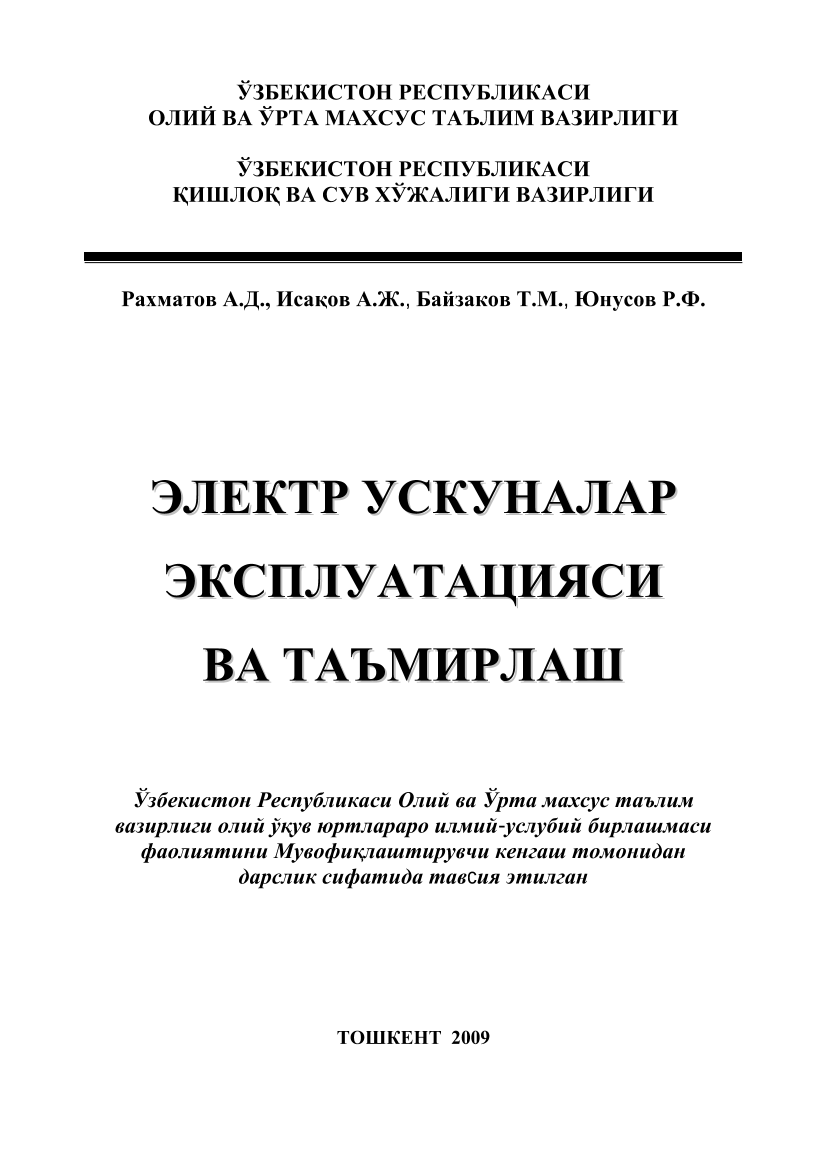 Elektr uskunalar ekspluatatsiyasi va ta`mirlash (крилл)