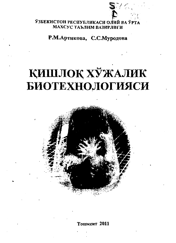 Qishloq xo`jalik biotexnologiyasi (крилл)