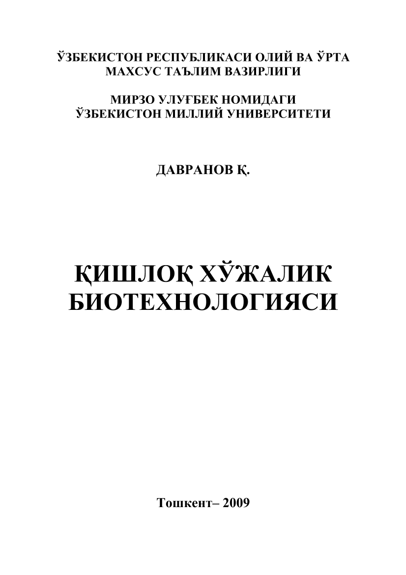 Qishloq xo`jalik biotexnologiyasi (крилл)