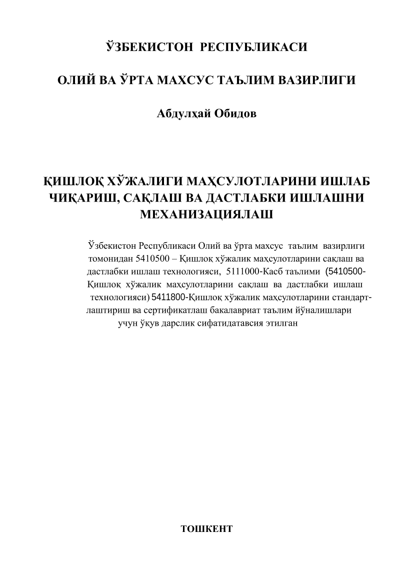 Qishloq xo`jalik mahsulotlarini ishlab chiqarish,saqlash va dastlabki ishlashni mexanizatsiyalash (крилл)