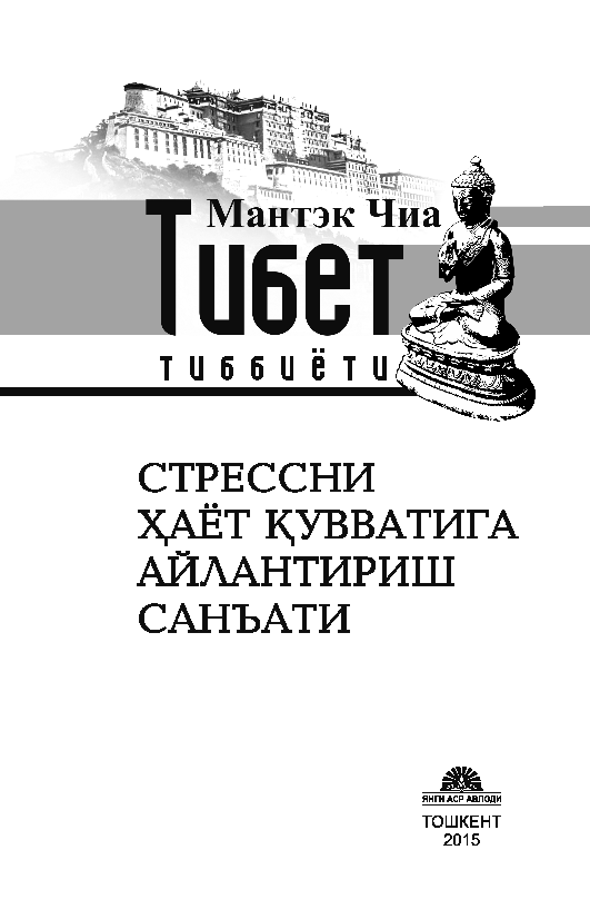 Stressni hayot quvvatiga aylantirish sa`nati (крилл)