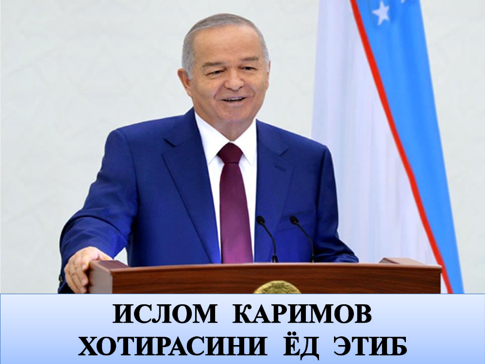 Islom Karimov xotirasini y`od etib (крилл)