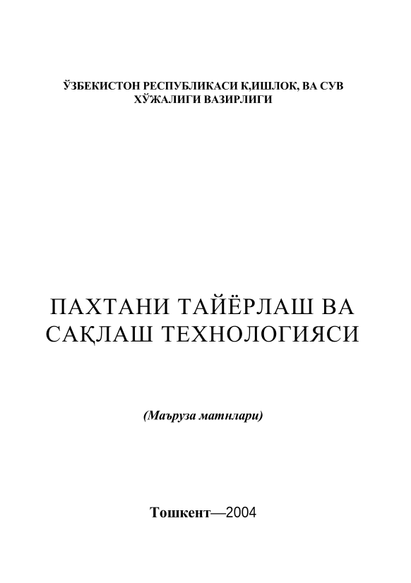 Paxtani tayorlash va saqlash texnologiyasi (крилл)