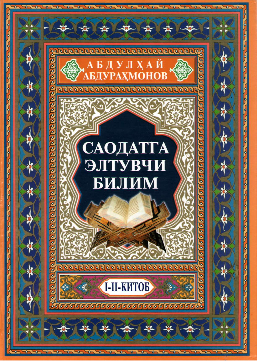 Saodatga eltuvchi bilim  I-II kitob( (крилл)