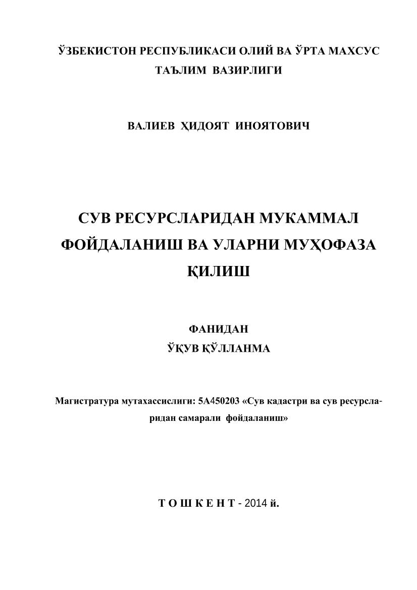 Suv resurslaridan mukammal foydalanish va ularni himoya qilish (крилл)