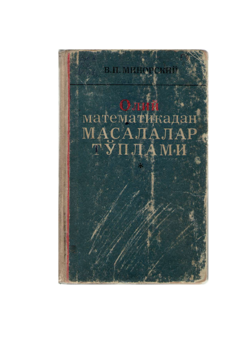 Oliy matematikadan masalalar to`plami (крилл)