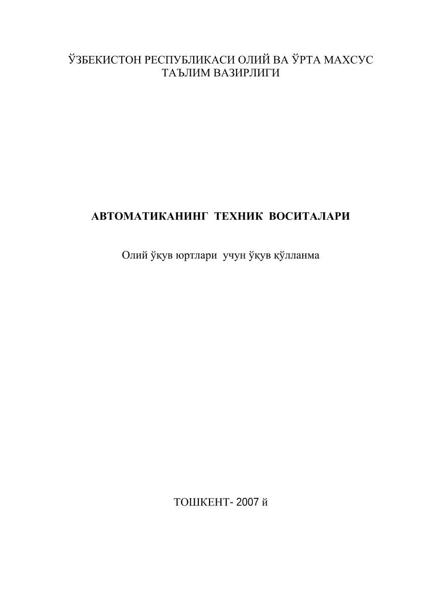 Avtomatikaning texnik vositalari (крилл)