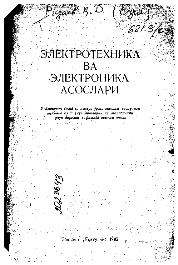 Elektrotexnika va elektronika asoslari (крилл)