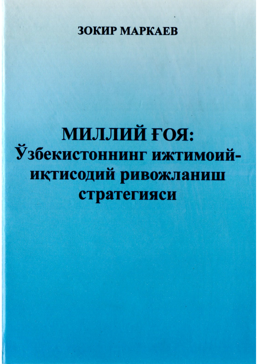 Milliy g`oya:O`zbekistonning ijtimoiy - iqtisodiy rivojlanish strategiyasi (крилл)