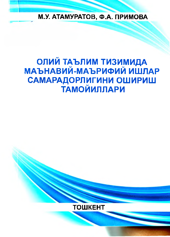 Oliy ta`lim tizimida ma`naviy-ma`rifiy ishlar camaradorligini oshirish tamoyillari (крилл)