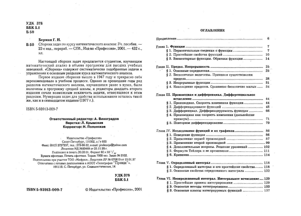 Сборник задач по курсу математического анализа