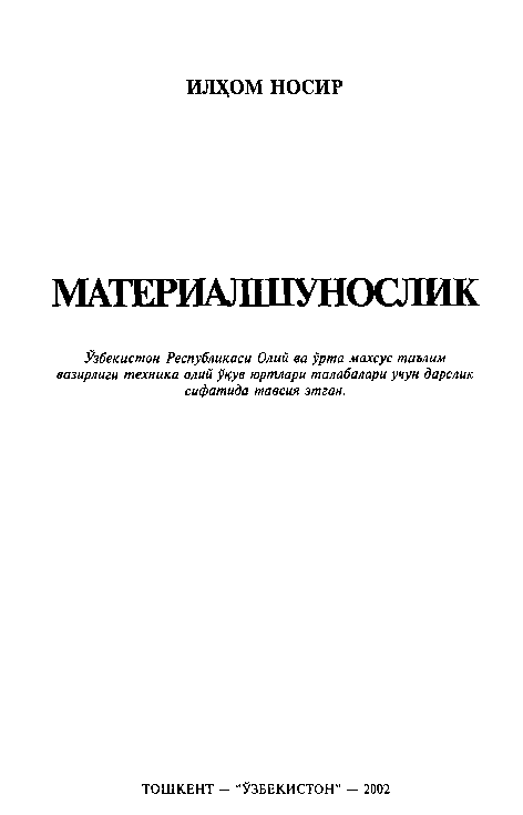 Materialshunoslik