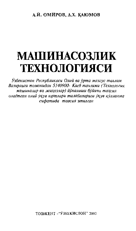 Mashinsozlik texnologiyasi