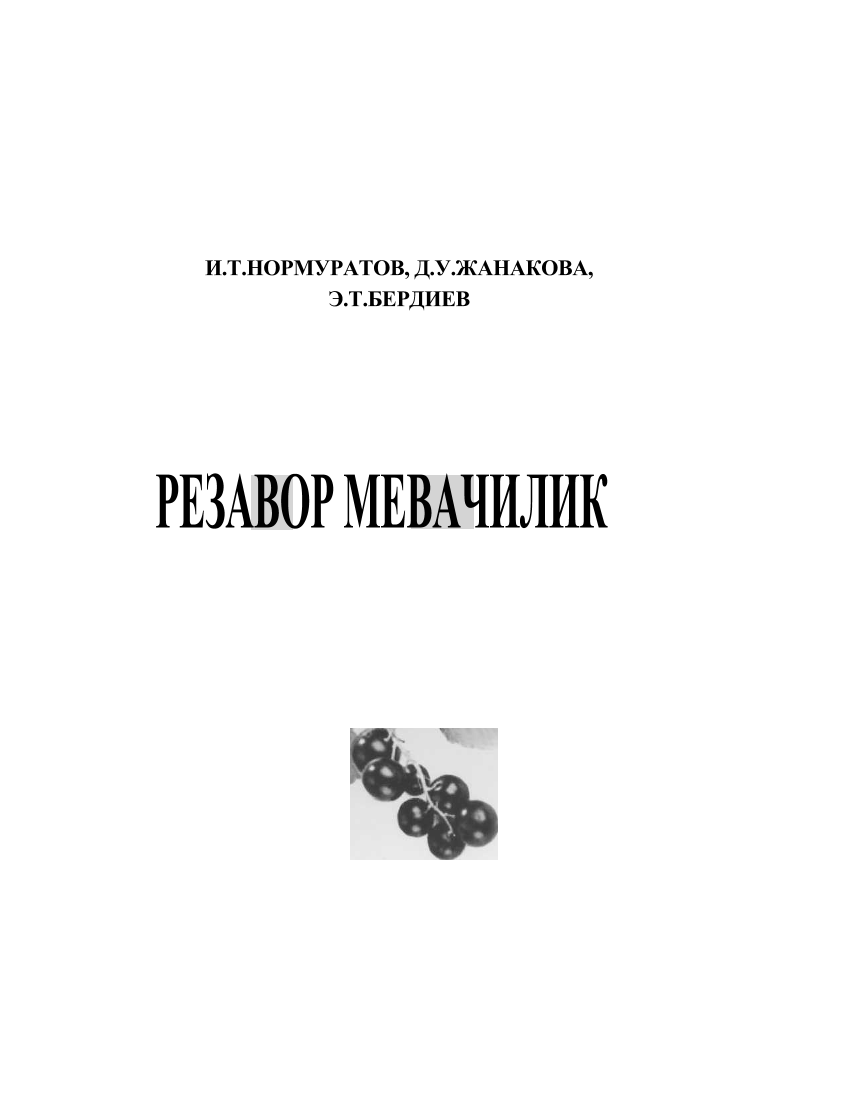 Rezavor mevachilik (крилл)