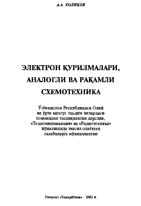 Elektron qurilmalari,analogli va raqamli sxemotexnika