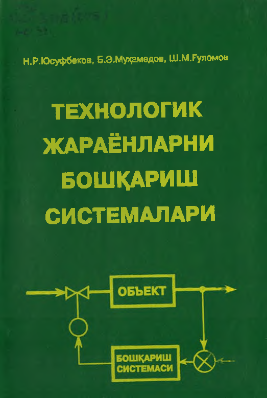 Texnologik jarayonlarni boshqarish sistemalari (крилл)