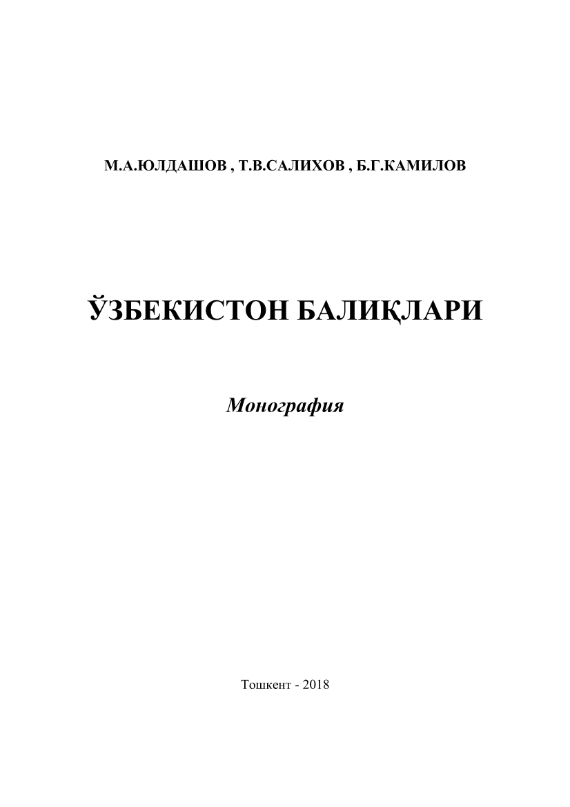 O`zbekiston baliqchiligi 