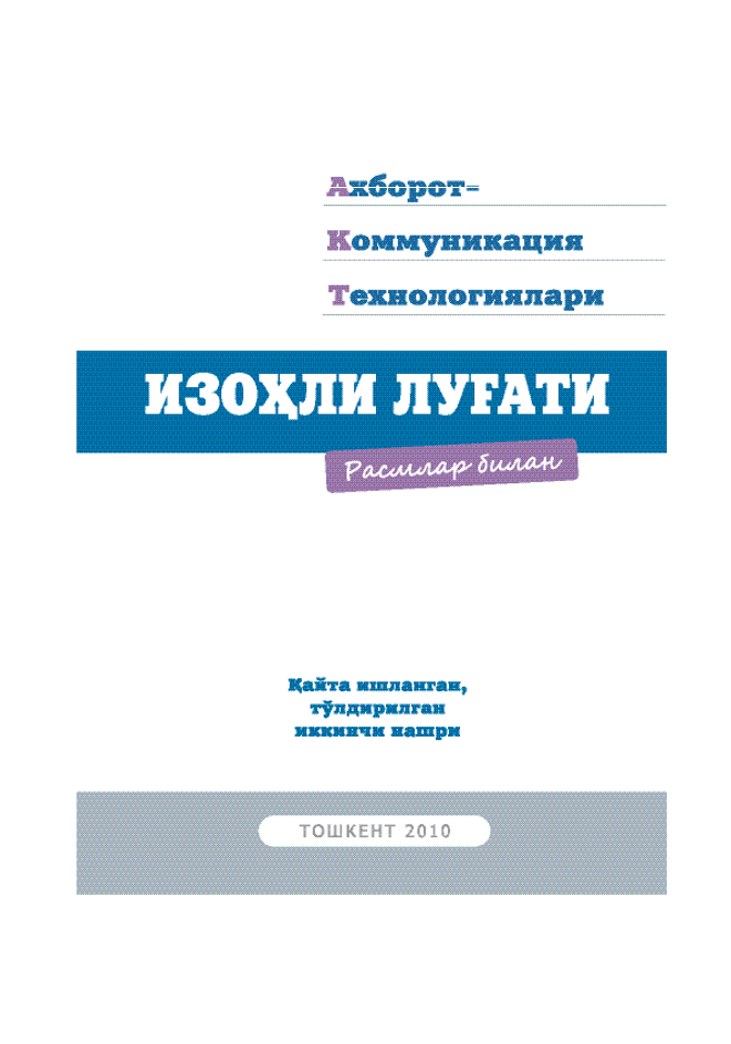 Axborot kommunikatsiya texnologiyalari  izoxli lug'ati 