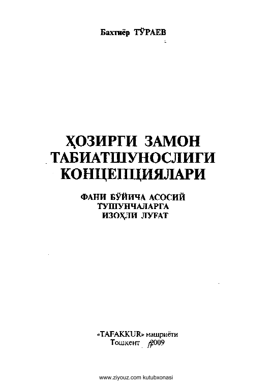 Hozirgi zamon tabiatshunosligi konchepchiyalari 